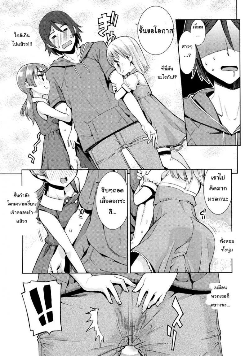 เที่ยวสนุก สุขตอนนอน [Gengorou] Paradise Trip Sorekara (COMIC LO 2013-07)เที่ยวสนุก สุขตอนนอน 1 หน้า 7