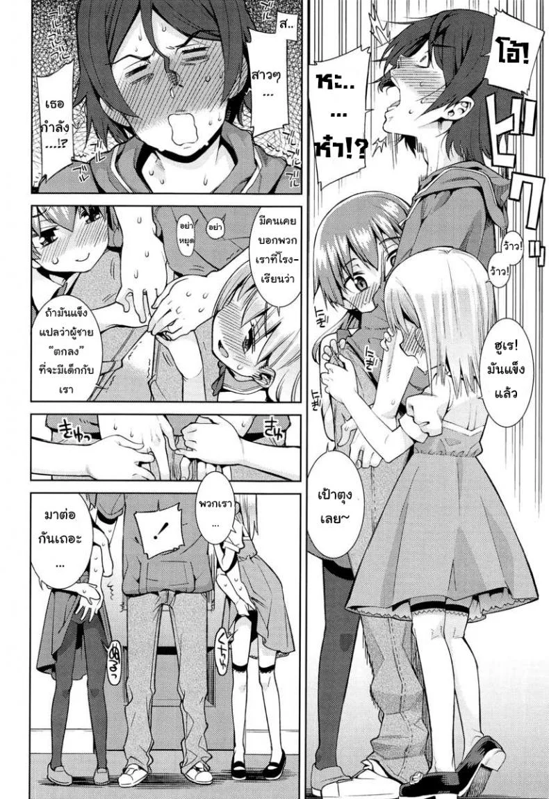 เที่ยวสนุก สุขตอนนอน [Gengorou] Paradise Trip Sorekara (COMIC LO 2013-07)เที่ยวสนุก สุขตอนนอน 1 หน้า 8