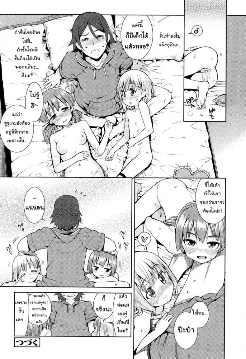 เที่ยวสนุก สุขตอนนอน [Gengorou] Paradise Trip Sorekara (COMIC LO 2013-07)เที่ยวสนุก สุขตอนนอน 1 หน้า 24