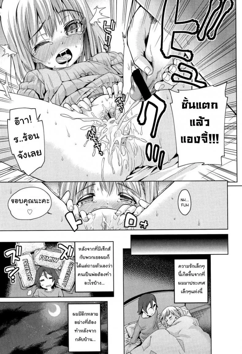 เที่ยวสนุก สุขตอนนอน [Gengorou] Paradise Trip Sorekara (COMIC LO 2013-07)เที่ยวสนุก สุขตอนนอน 2 หน้า 5