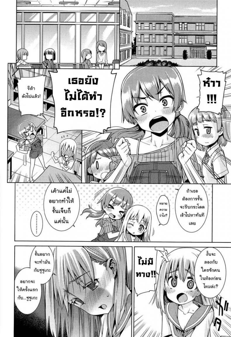 เที่ยวสนุก สุขตอนนอน [Gengorou] Paradise Trip Sorekara (COMIC LO 2013-07)เที่ยวสนุก สุขตอนนอน 2 หน้า 6
