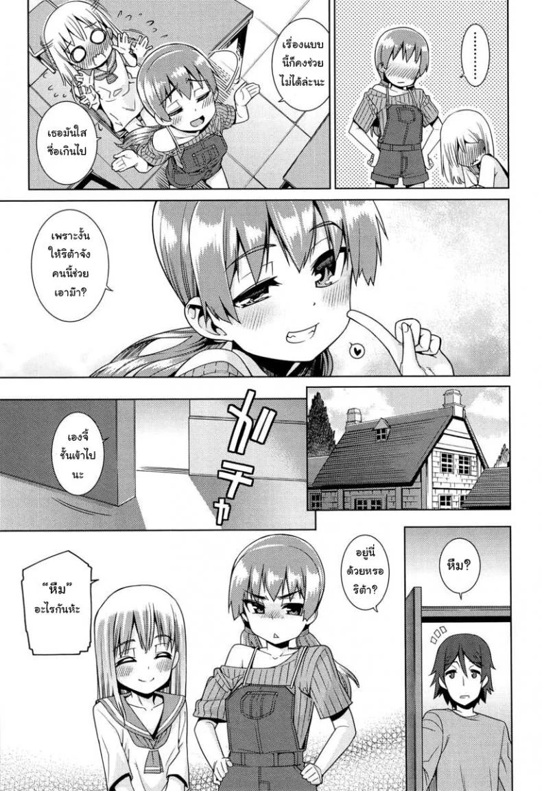 เที่ยวสนุก สุขตอนนอน [Gengorou] Paradise Trip Sorekara (COMIC LO 2013-07)เที่ยวสนุก สุขตอนนอน 2 หน้า 7