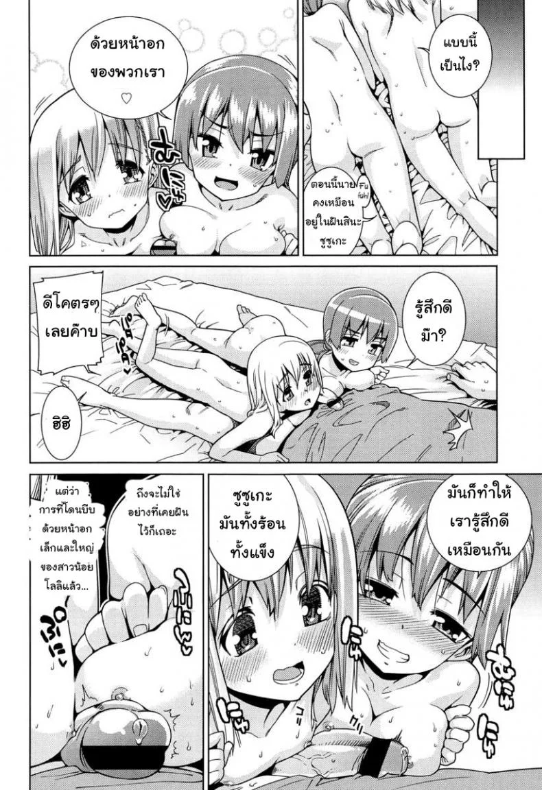 เที่ยวสนุก สุขตอนนอน [Gengorou] Paradise Trip Sorekara (COMIC LO 2013-07)เที่ยวสนุก สุขตอนนอน 2 หน้า 10