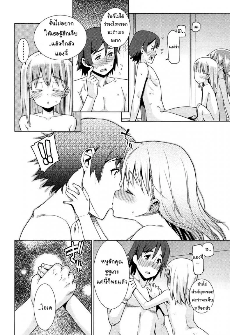 เที่ยวสนุก สุขตอนนอน [Gengorou] Paradise Trip Sorekara (COMIC LO 2013-07)เที่ยวสนุก สุขตอนนอน 2 หน้า 12