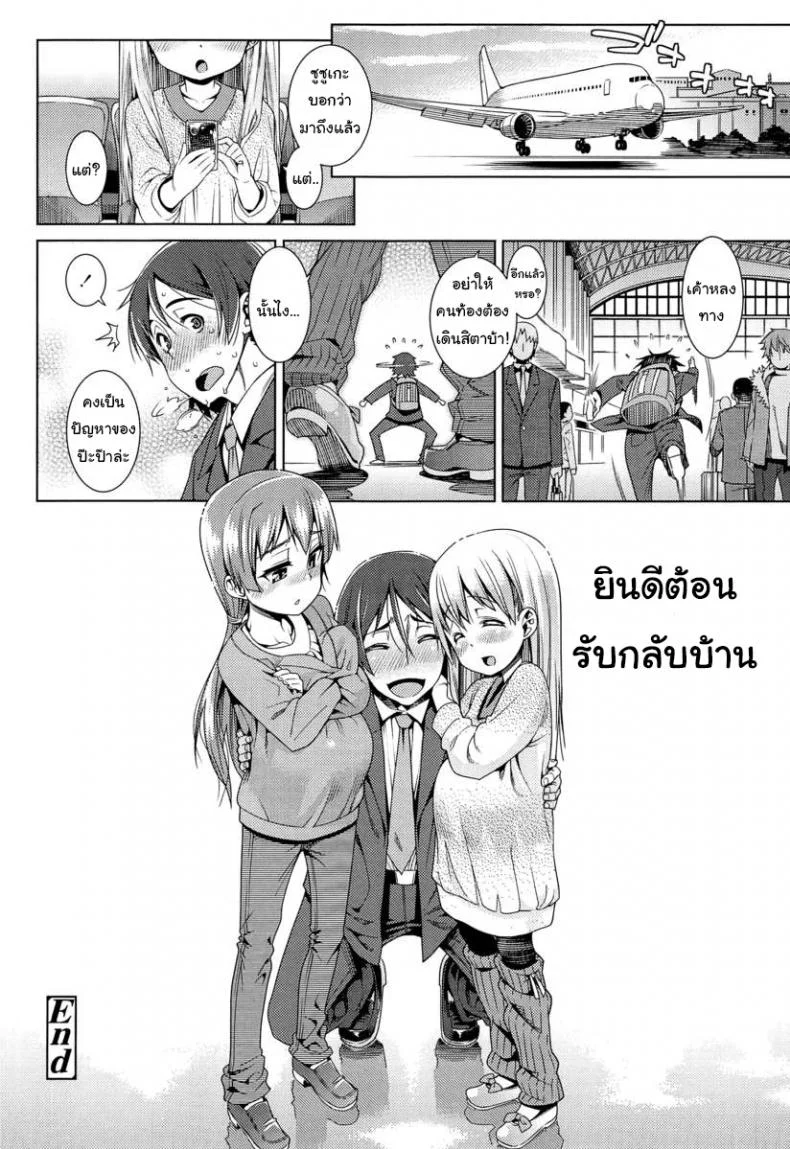เที่ยวสนุก สุขตอนนอน [Gengorou] Paradise Trip Sorekara (COMIC LO 2013-07)เที่ยวสนุก สุขตอนนอน 2 หน้า 24