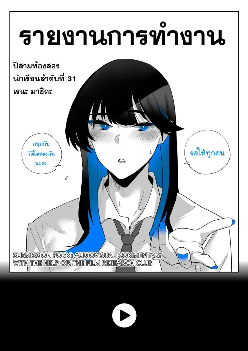ทั้งหมดนี้ก็เพื่อรายงาน [Kaginchunutakara (Kagto)] Okazu Touban no Seitai  What It Means to Please - An Audiovisual Report หน้า 58