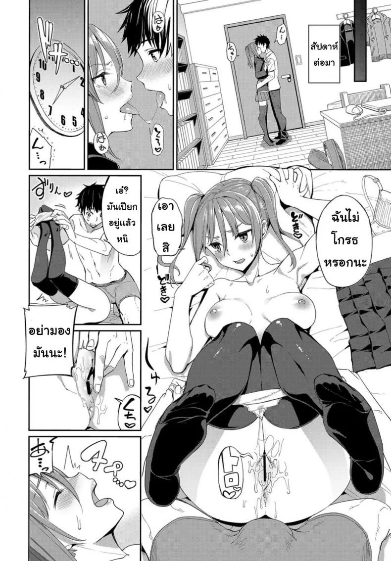 ขอเธอวันเกิด [asamineteru] Kyo wa ... kaikinbi หน้า 4
