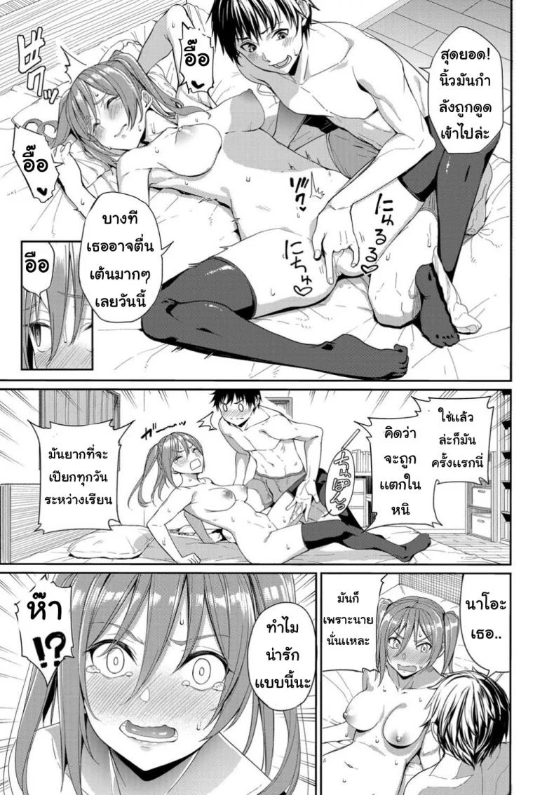 ขอเธอวันเกิด [asamineteru] Kyo wa ... kaikinbi หน้า 5