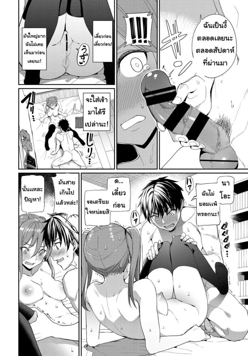 ขอเธอวันเกิด [asamineteru] Kyo wa ... kaikinbi หน้า 6