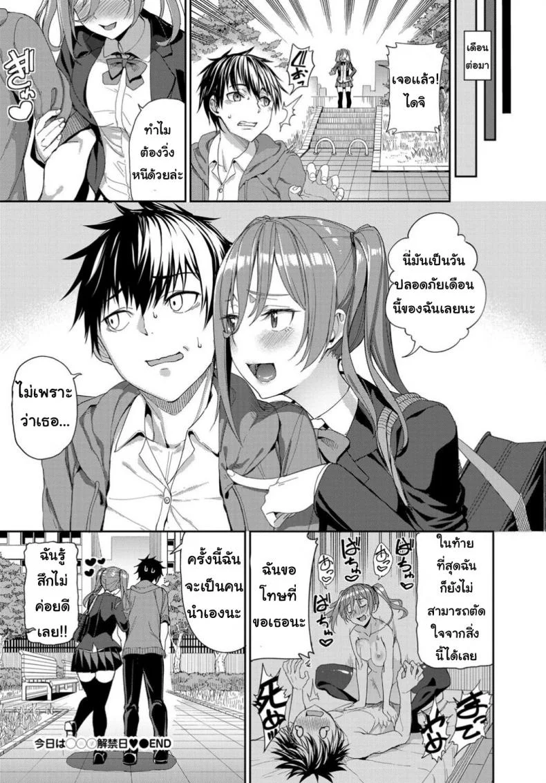 ขอเธอวันเกิด [asamineteru] Kyo wa ... kaikinbi หน้า 20