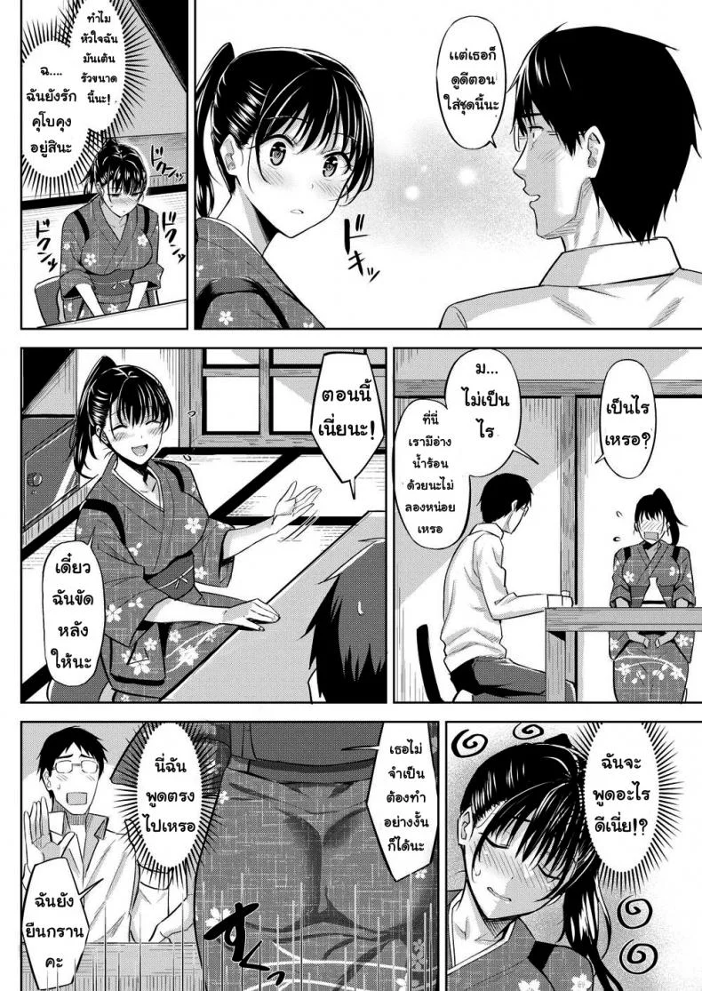 ความรู้สึกของซึบากิ [Hazuki Yuuto] Tsubaki’s Feelings หน้า 4