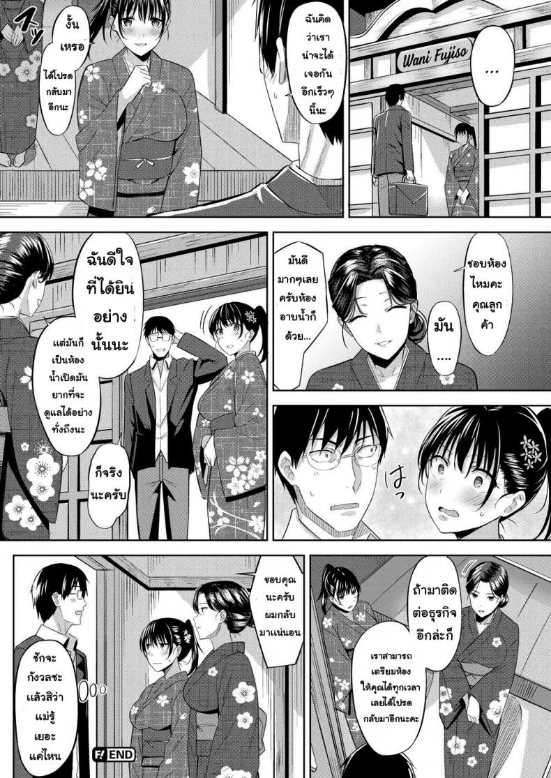 ความรู้สึกของซึบากิ [Hazuki Yuuto] Tsubaki’s Feelings หน้า 18