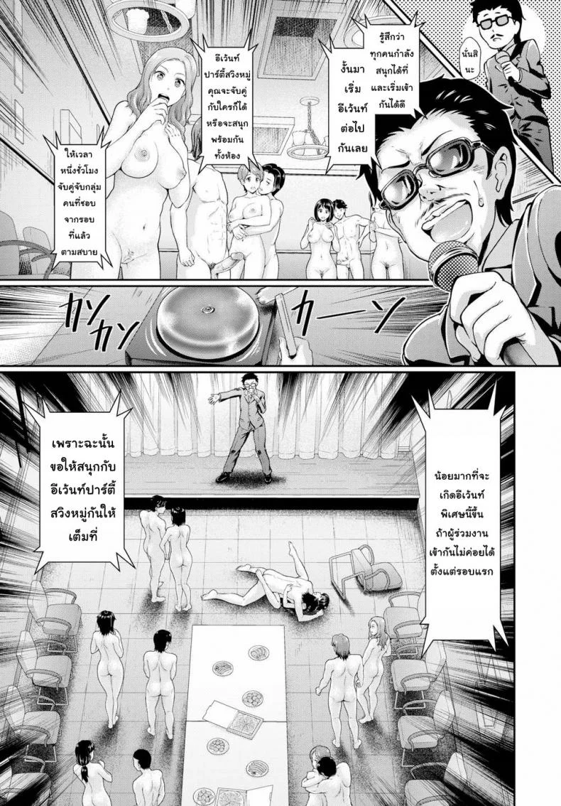 ปาร์ตี้สวิงหาคู่ [Hiroshiki] Welcome to the Swingers' Party! (Comic Bavel 2018-06) หน้า 13