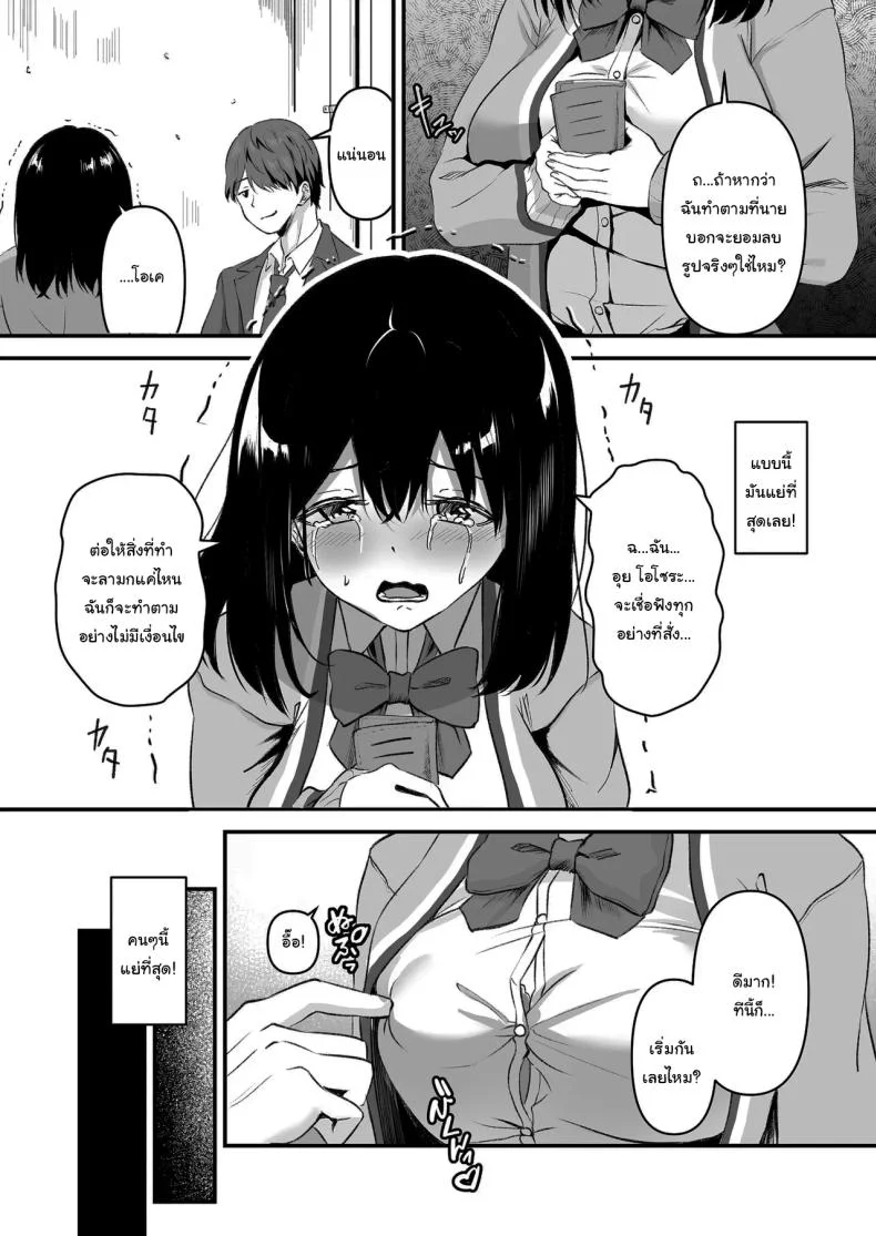 อยากให้ลบก็ทำตามที่ฉันสั่งสิ [Whisp (Sashimi)] Blackmailed JK Cucked Within The Week ~sexual discipline for a girl protecting her boyfriend~ หน้า 5