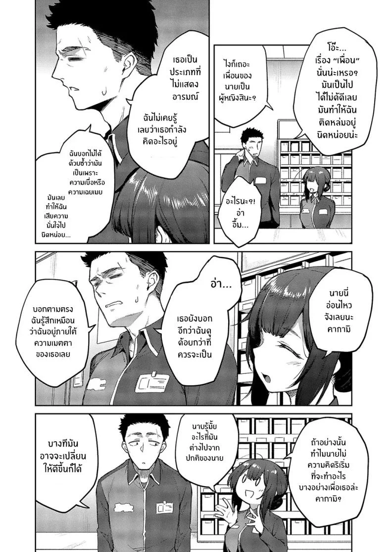 ไม่เข้าใจเธอเลย [Hiroya] Matsurika หน้า 4