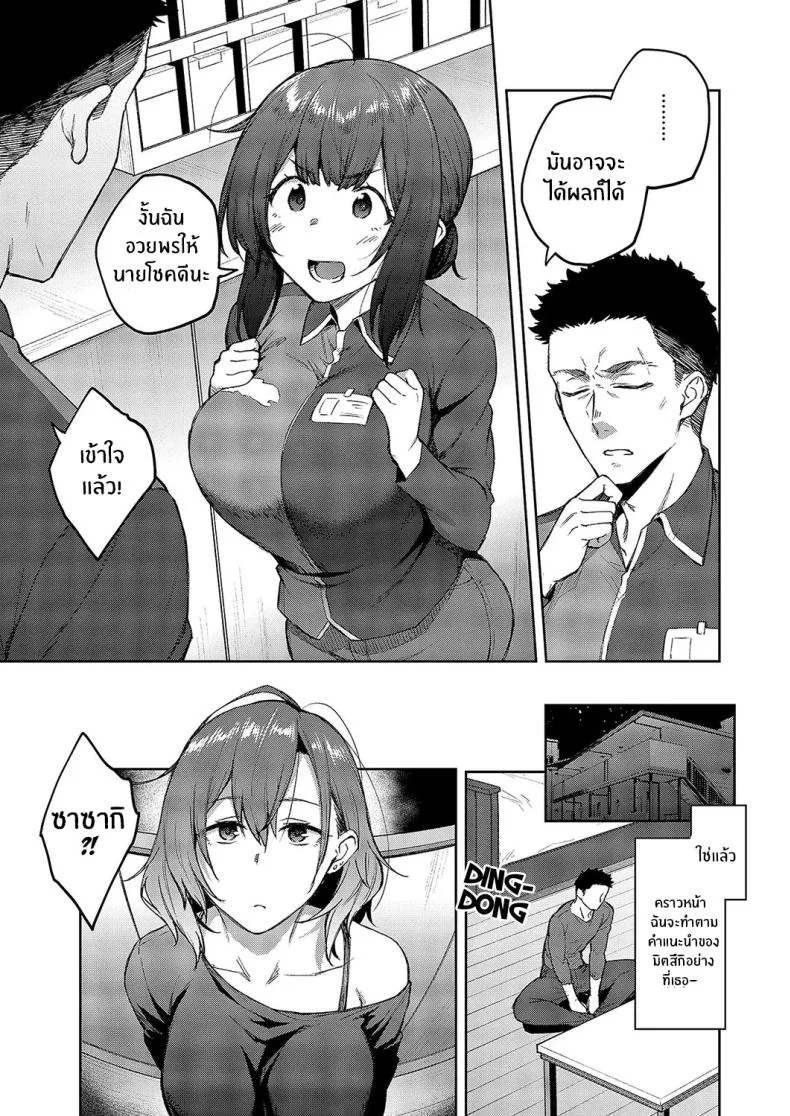 ไม่เข้าใจเธอเลย [Hiroya] Matsurika หน้า 5