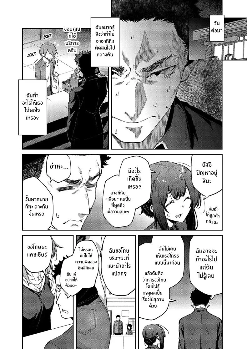 ไม่เข้าใจเธอเลย [Hiroya] Matsurika หน้า 16