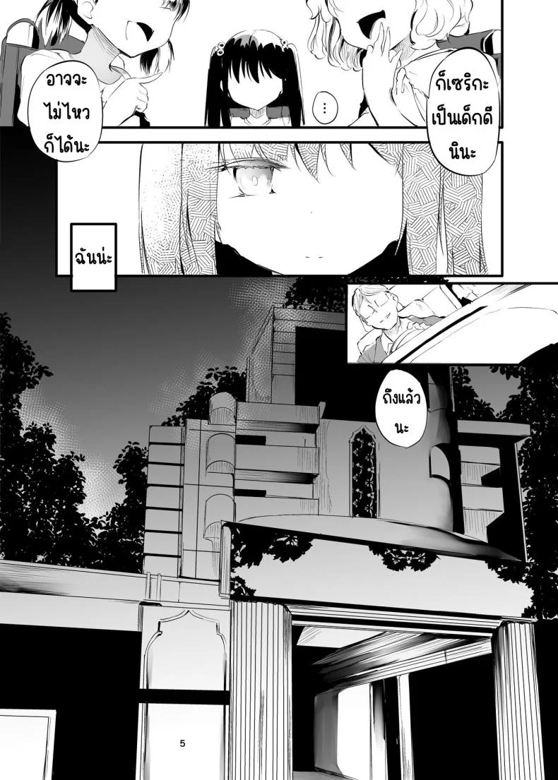 ครั้งแรกของการขายตัว[Maisou no Soko (Ushiro Muki)] Hajimete ga Enkou no Onnanoko [Digital] หน้า 4