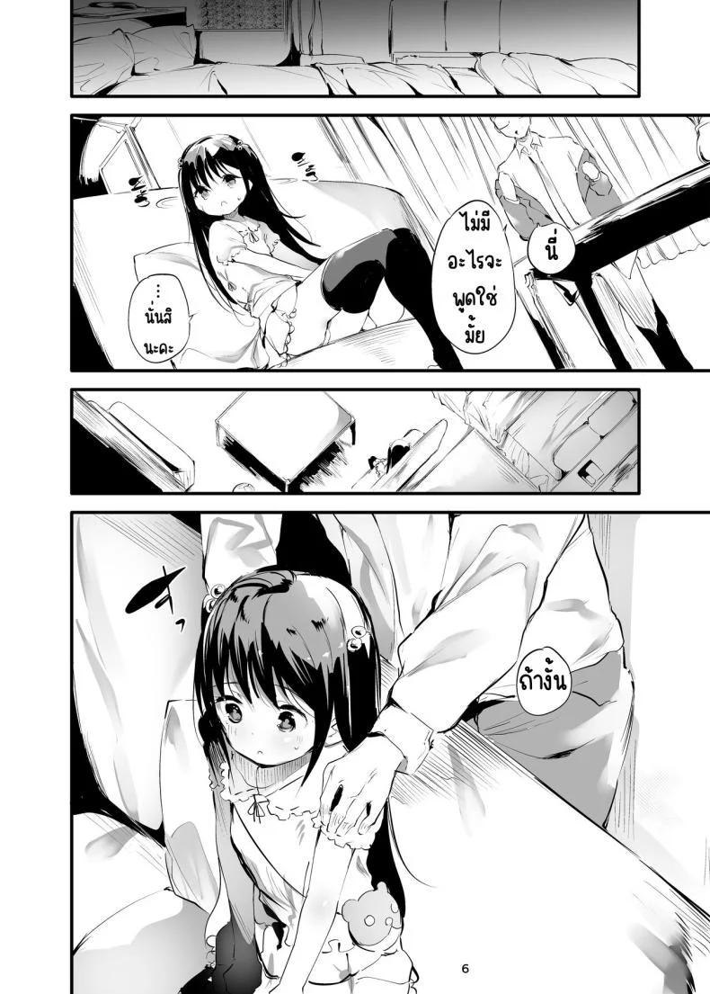 ครั้งแรกของการขายตัว[Maisou no Soko (Ushiro Muki)] Hajimete ga Enkou no Onnanoko [Digital] หน้า 5