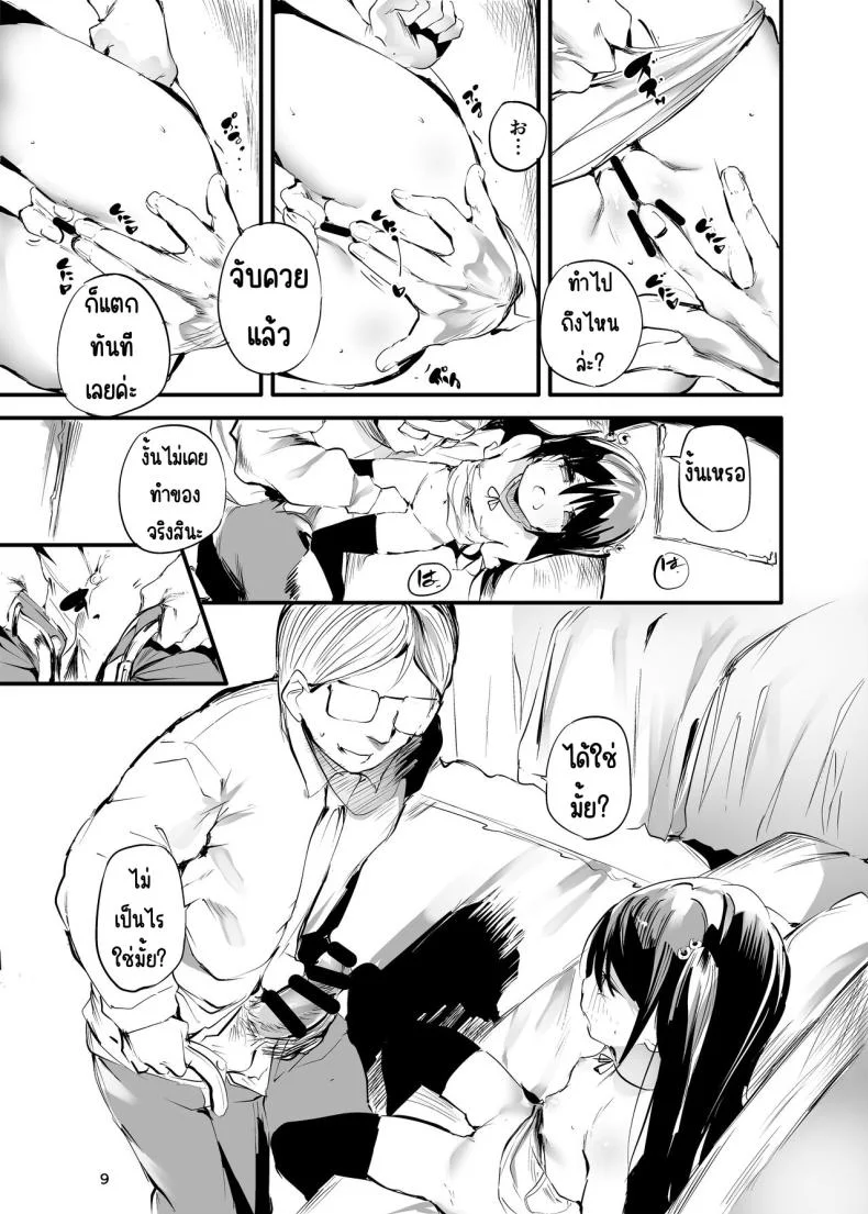 ครั้งแรกของการขายตัว[Maisou no Soko (Ushiro Muki)] Hajimete ga Enkou no Onnanoko [Digital] หน้า 8