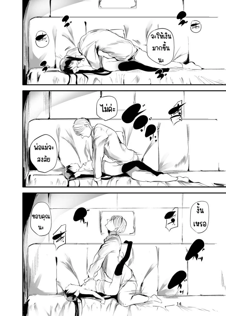 ครั้งแรกของการขายตัว[Maisou no Soko (Ushiro Muki)] Hajimete ga Enkou no Onnanoko [Digital] หน้า 11