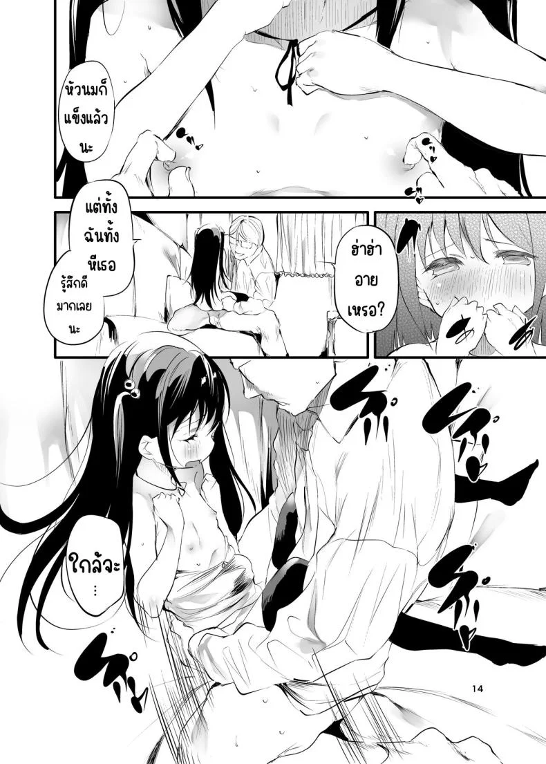 ครั้งแรกของการขายตัว[Maisou no Soko (Ushiro Muki)] Hajimete ga Enkou no Onnanoko [Digital] หน้า 13