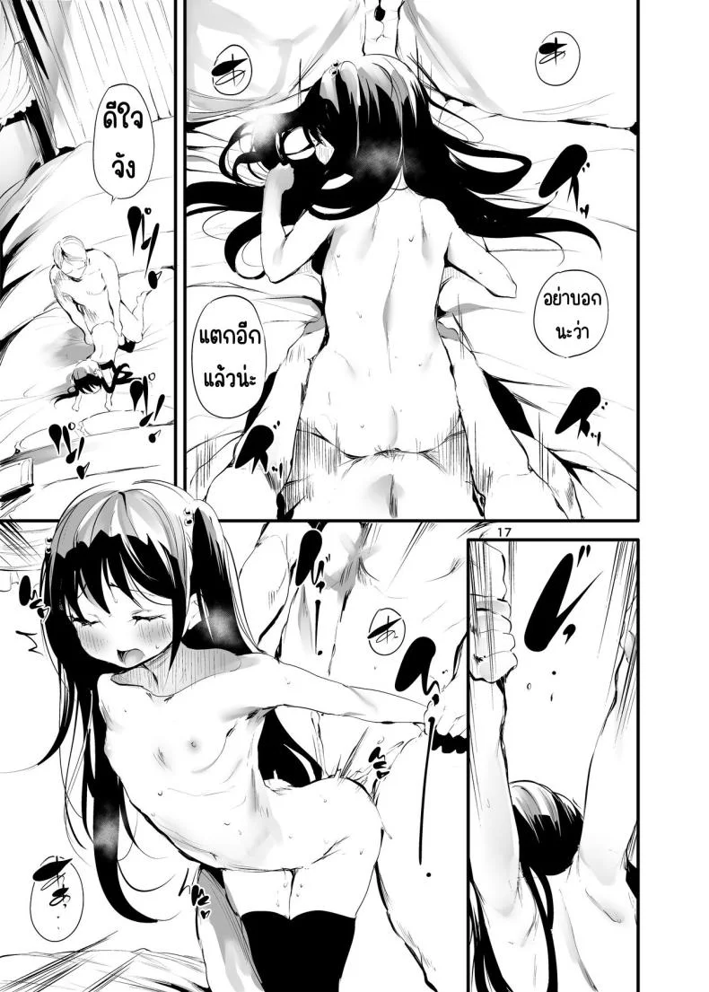 ครั้งแรกของการขายตัว[Maisou no Soko (Ushiro Muki)] Hajimete ga Enkou no Onnanoko [Digital] หน้า 16