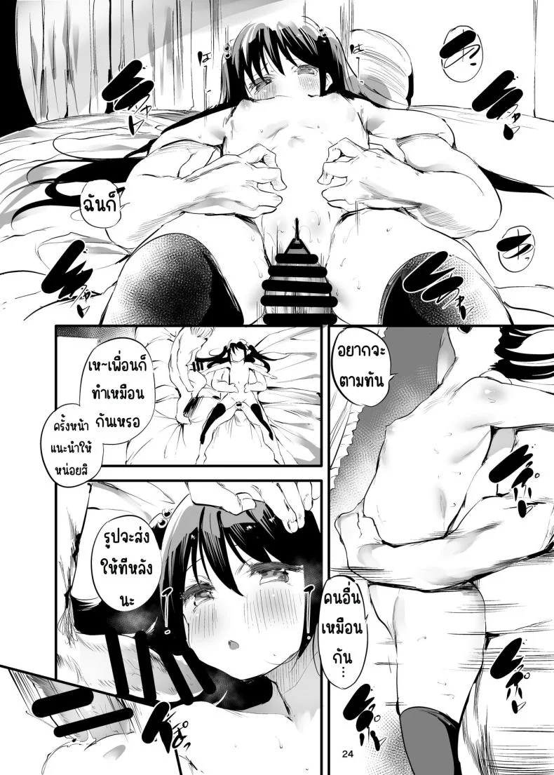 ครั้งแรกของการขายตัว[Maisou no Soko (Ushiro Muki)] Hajimete ga Enkou no Onnanoko [Digital] หน้า 23