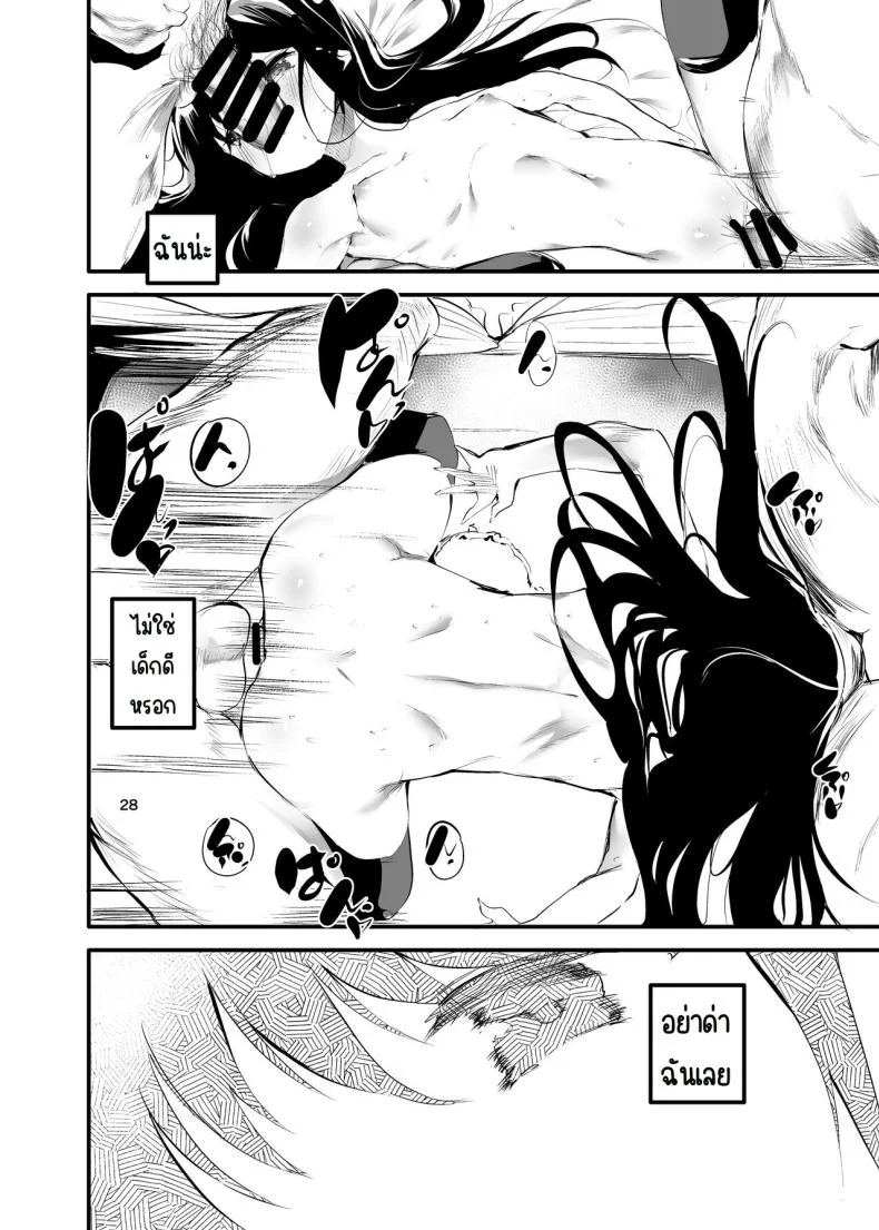 ครั้งแรกของการขายตัว[Maisou no Soko (Ushiro Muki)] Hajimete ga Enkou no Onnanoko [Digital] หน้า 27