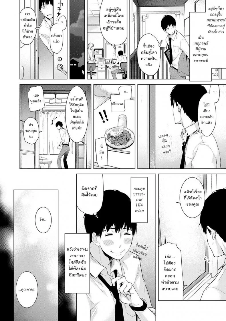 อยู่อาศัยกับเด็กสาวไร้บ้าน [Shiina] Noraneko Shoujo to no Kurashikata Ch.1 |Living Together With A Stray Cat Girl Ch.1อยู่อาศัยกับเด็กสาวไร้บ้าน 1 หน้า 5