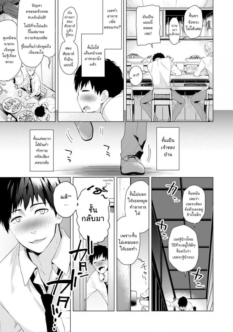 อยู่อาศัยกับเด็กสาวไร้บ้าน [Shiina] Noraneko Shoujo to no Kurashikata Ch.1 |Living Together With A Stray Cat Girl Ch.1อยู่อาศัยกับเด็กสาวไร้บ้าน 1 หน้า 8