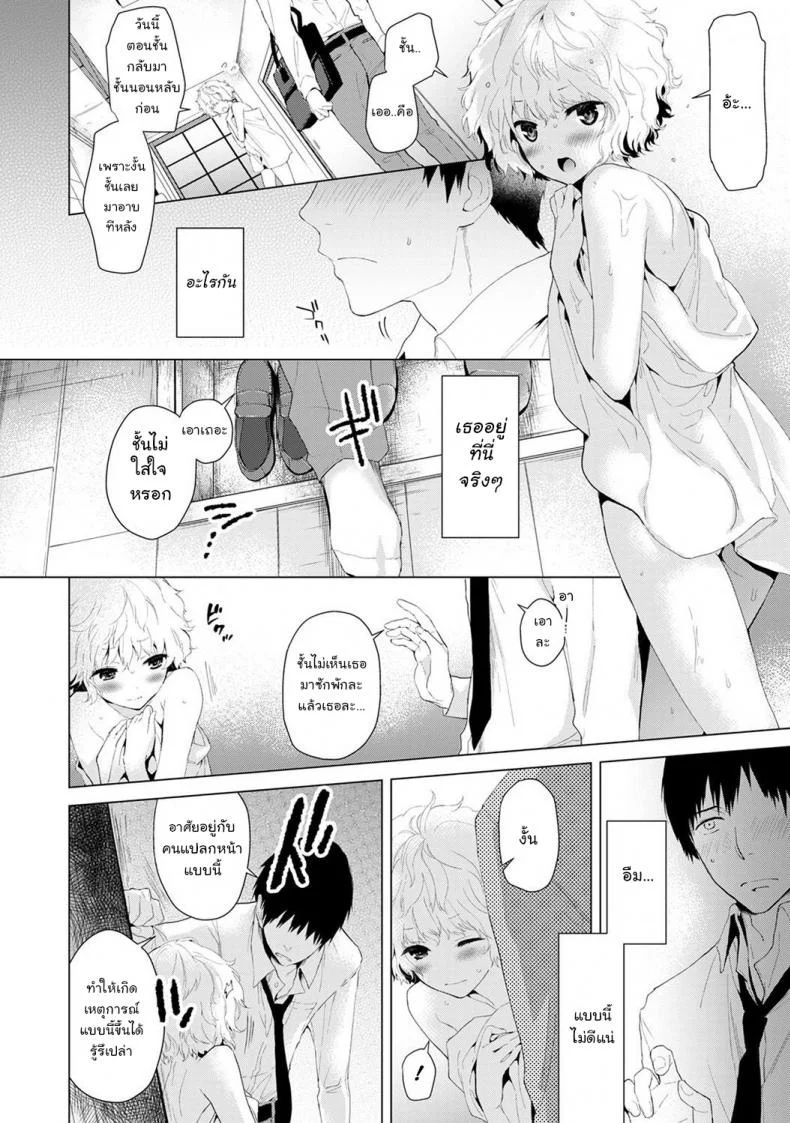 อยู่อาศัยกับเด็กสาวไร้บ้าน [Shiina] Noraneko Shoujo to no Kurashikata Ch.1 |Living Together With A Stray Cat Girl Ch.1อยู่อาศัยกับเด็กสาวไร้บ้าน 1 หน้า 9