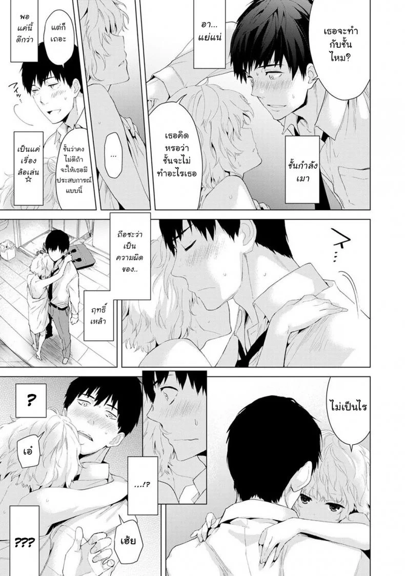 อยู่อาศัยกับเด็กสาวไร้บ้าน [Shiina] Noraneko Shoujo to no Kurashikata Ch.1 |Living Together With A Stray Cat Girl Ch.1อยู่อาศัยกับเด็กสาวไร้บ้าน 1 หน้า 10