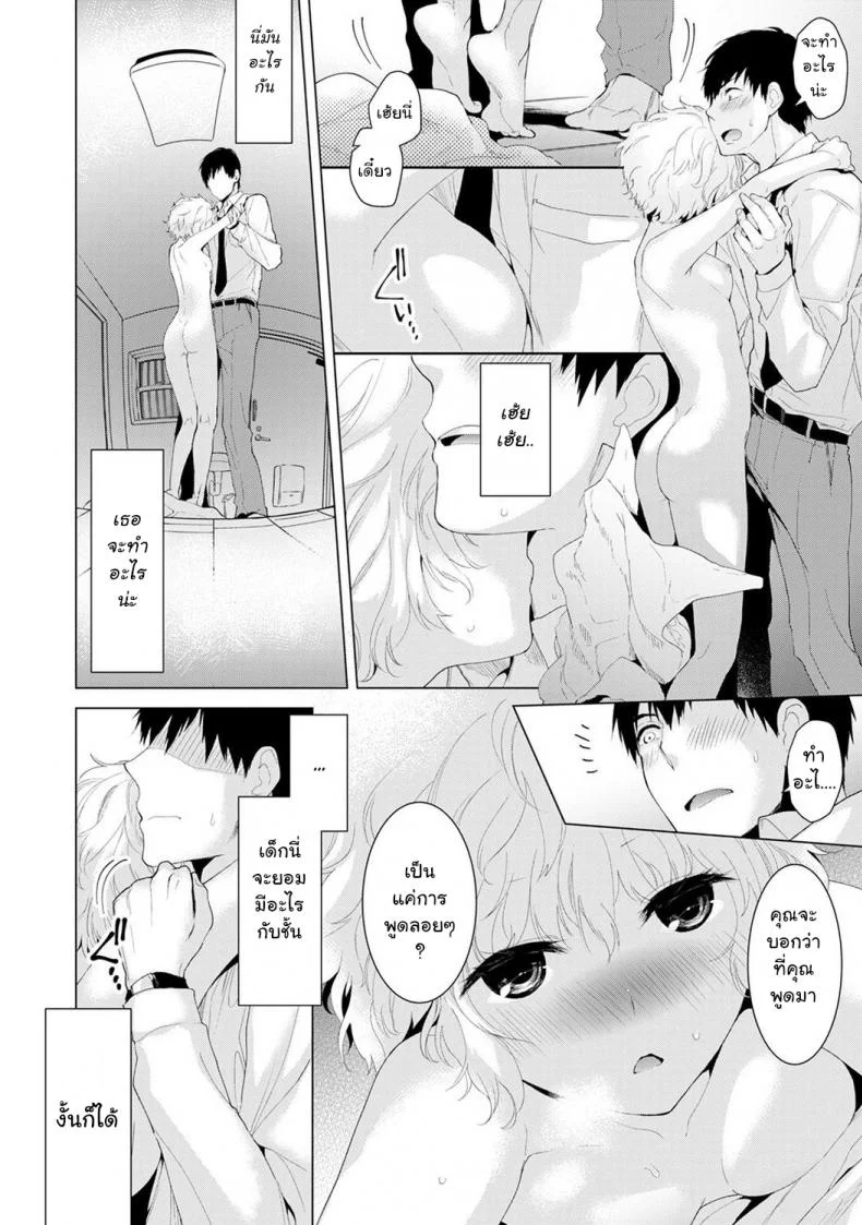 อยู่อาศัยกับเด็กสาวไร้บ้าน [Shiina] Noraneko Shoujo to no Kurashikata Ch.1 |Living Together With A Stray Cat Girl Ch.1อยู่อาศัยกับเด็กสาวไร้บ้าน 1 หน้า 11