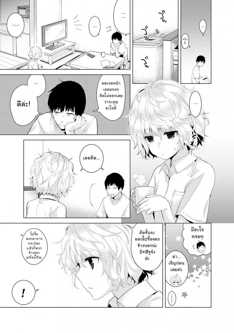 อยู่อาศัยกับเด็กสาวไร้บ้าน [Shiina] Noraneko Shoujo to no Kurashikata Ch.1 |Living Together With A Stray Cat Girl Ch.1อยู่อาศัยกับเด็กสาวไร้บ้าน 2 หน้า 4