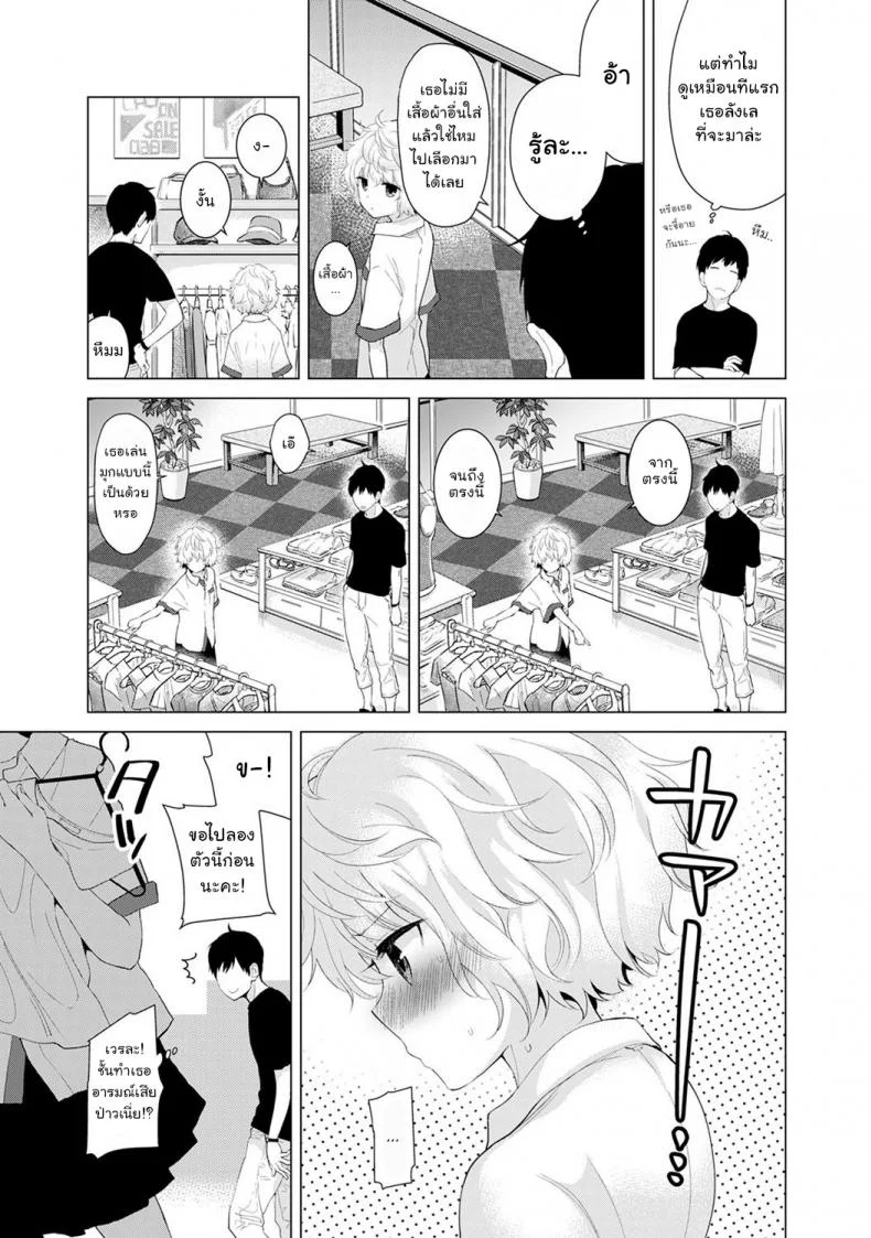 อยู่อาศัยกับเด็กสาวไร้บ้าน [Shiina] Noraneko Shoujo to no Kurashikata Ch.1 |Living Together With A Stray Cat Girl Ch.1อยู่อาศัยกับเด็กสาวไร้บ้าน 2 หน้า 6