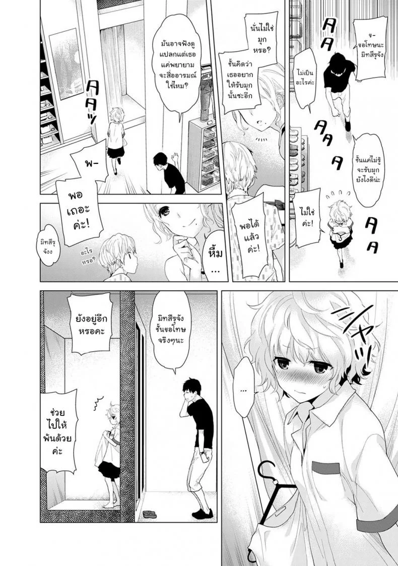 อยู่อาศัยกับเด็กสาวไร้บ้าน [Shiina] Noraneko Shoujo to no Kurashikata Ch.1 |Living Together With A Stray Cat Girl Ch.1อยู่อาศัยกับเด็กสาวไร้บ้าน 2 หน้า 7