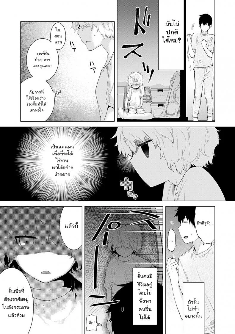 อยู่อาศัยกับเด็กสาวไร้บ้าน [Shiina] Noraneko Shoujo to no Kurashikata Ch.1 |Living Together With A Stray Cat Girl Ch.1อยู่อาศัยกับเด็กสาวไร้บ้าน 3 หน้า 6