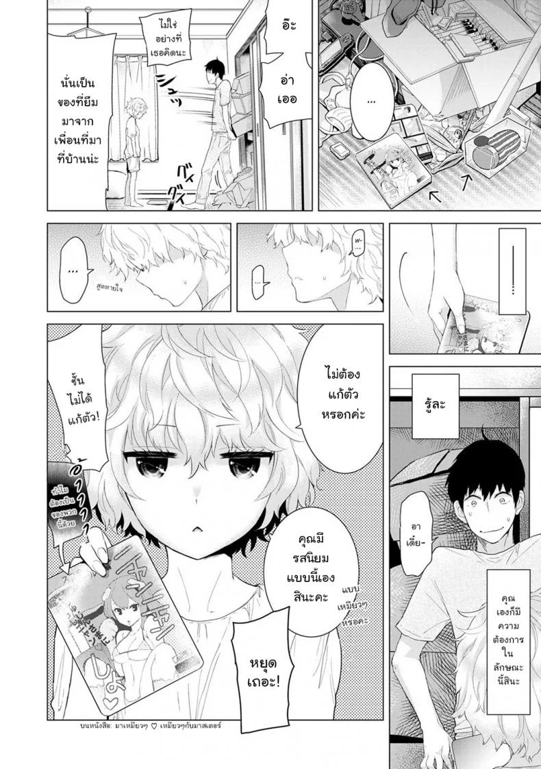 อยู่อาศัยกับเด็กสาวไร้บ้าน [Shiina] Noraneko Shoujo to no Kurashikata Ch.1 |Living Together With A Stray Cat Girl Ch.1อยู่อาศัยกับเด็กสาวไร้บ้าน 3 หน้า 9