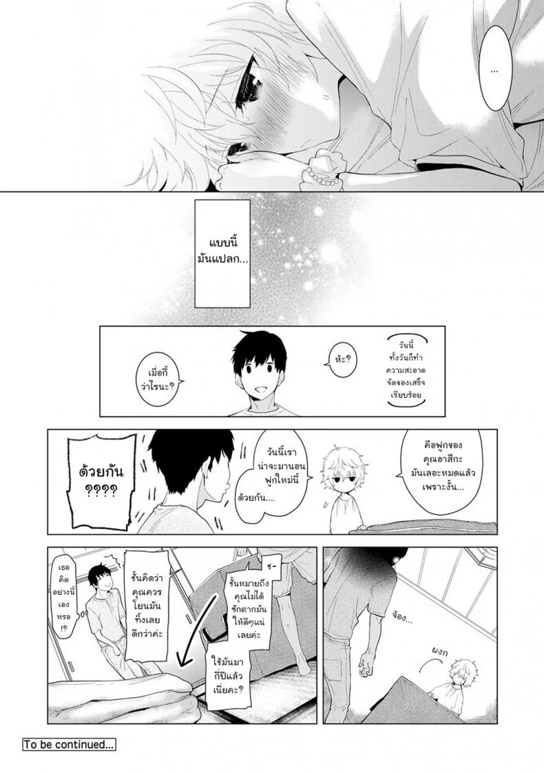 อยู่อาศัยกับเด็กสาวไร้บ้าน [Shiina] Noraneko Shoujo to no Kurashikata Ch.1 |Living Together With A Stray Cat Girl Ch.1อยู่อาศัยกับเด็กสาวไร้บ้าน 3 หน้า 23