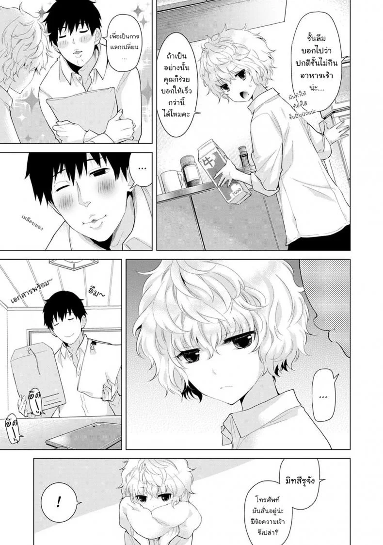 อยู่อาศัยกับเด็กสาวไร้บ้าน [Shiina] Noraneko Shoujo to no Kurashikata Ch.1 |Living Together With A Stray Cat Girl Ch.1อยู่อาศัยกับเด็กสาวไร้บ้าน 5 หน้า 4