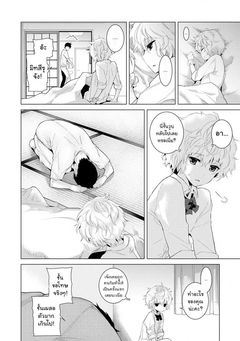 อยู่อาศัยกับเด็กสาวไร้บ้าน [Shiina] Noraneko Shoujo to no Kurashikata Ch.1 |Living Together With A Stray Cat Girl Ch.1อยู่อาศัยกับเด็กสาวไร้บ้าน 5 หน้า 23