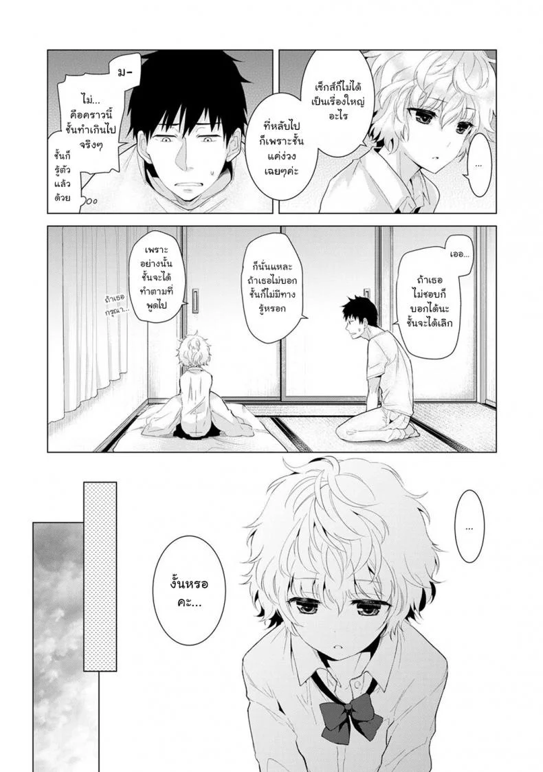 อยู่อาศัยกับเด็กสาวไร้บ้าน [Shiina] Noraneko Shoujo to no Kurashikata Ch.1 |Living Together With A Stray Cat Girl Ch.1อยู่อาศัยกับเด็กสาวไร้บ้าน 5 หน้า 24