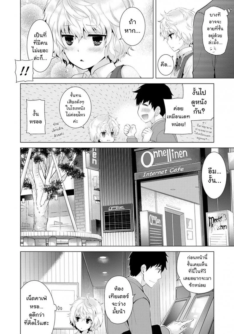 อยู่อาศัยกับเด็กสาวไร้บ้าน [Shiina] Noraneko Shoujo to no Kurashikata Ch.1 |Living Together With A Stray Cat Girl Ch.1อยู่อาศัยกับเด็กสาวไร้บ้าน 7 หน้า 5