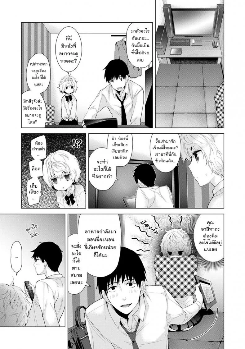 อยู่อาศัยกับเด็กสาวไร้บ้าน [Shiina] Noraneko Shoujo to no Kurashikata Ch.1 |Living Together With A Stray Cat Girl Ch.1อยู่อาศัยกับเด็กสาวไร้บ้าน 7 หน้า 6
