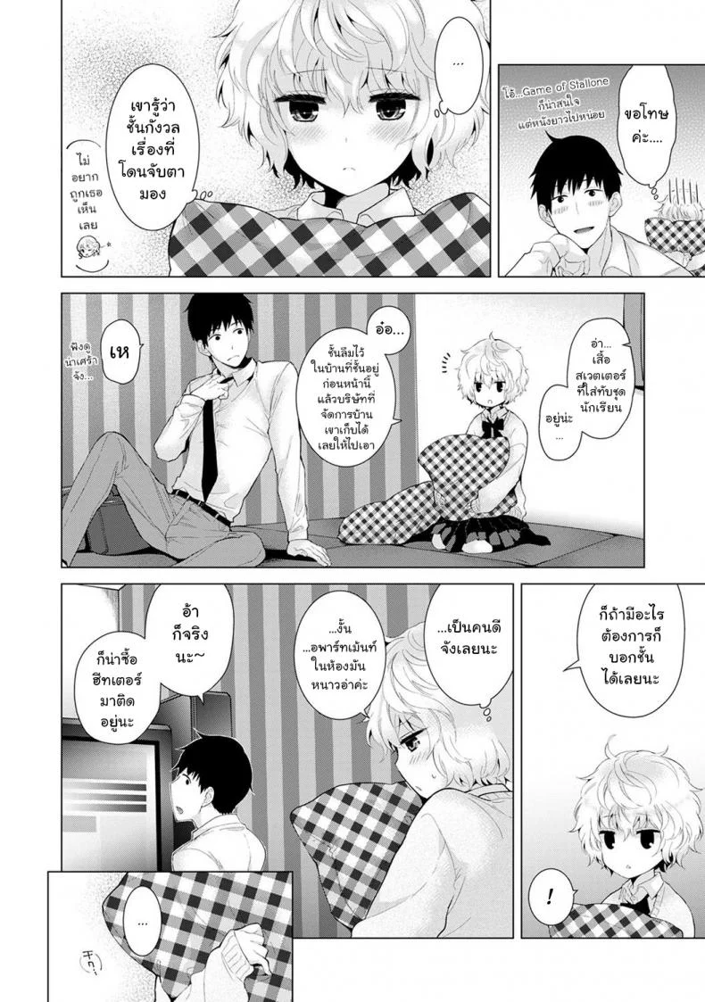 อยู่อาศัยกับเด็กสาวไร้บ้าน [Shiina] Noraneko Shoujo to no Kurashikata Ch.1 |Living Together With A Stray Cat Girl Ch.1อยู่อาศัยกับเด็กสาวไร้บ้าน 7 หน้า 7
