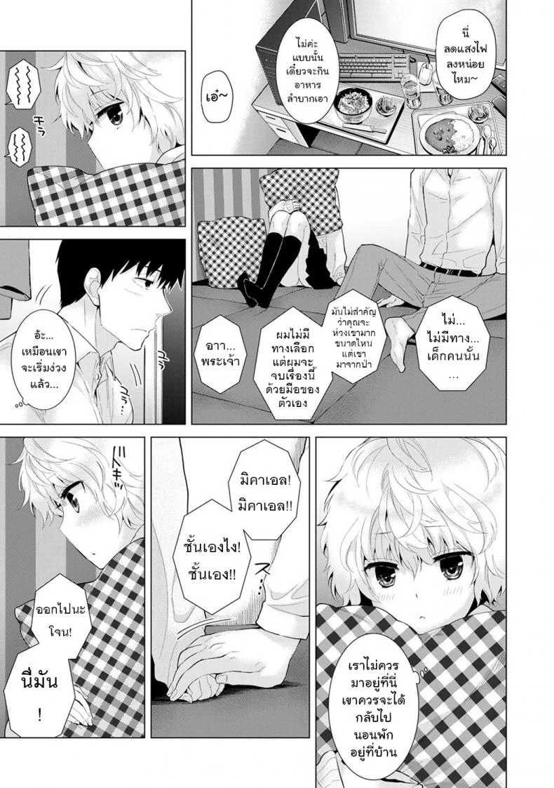 อยู่อาศัยกับเด็กสาวไร้บ้าน [Shiina] Noraneko Shoujo to no Kurashikata Ch.1 |Living Together With A Stray Cat Girl Ch.1อยู่อาศัยกับเด็กสาวไร้บ้าน 7 หน้า 8