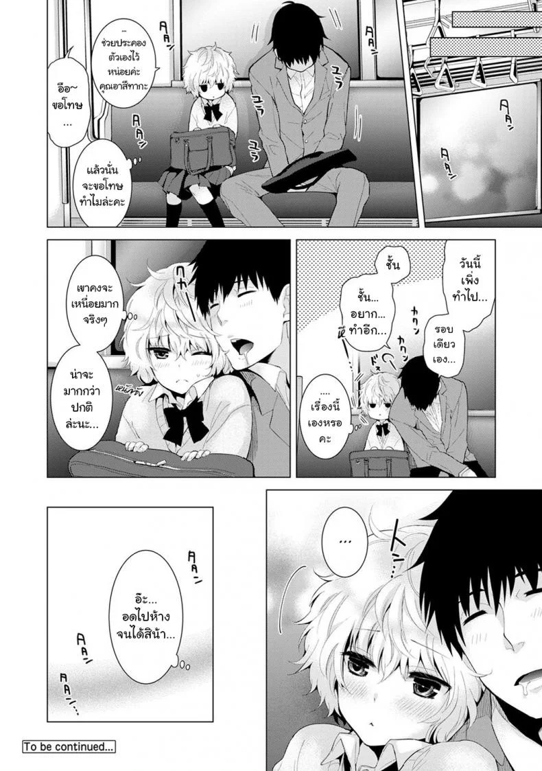 อยู่อาศัยกับเด็กสาวไร้บ้าน [Shiina] Noraneko Shoujo to no Kurashikata Ch.1 |Living Together With A Stray Cat Girl Ch.1อยู่อาศัยกับเด็กสาวไร้บ้าน 7 หน้า 25