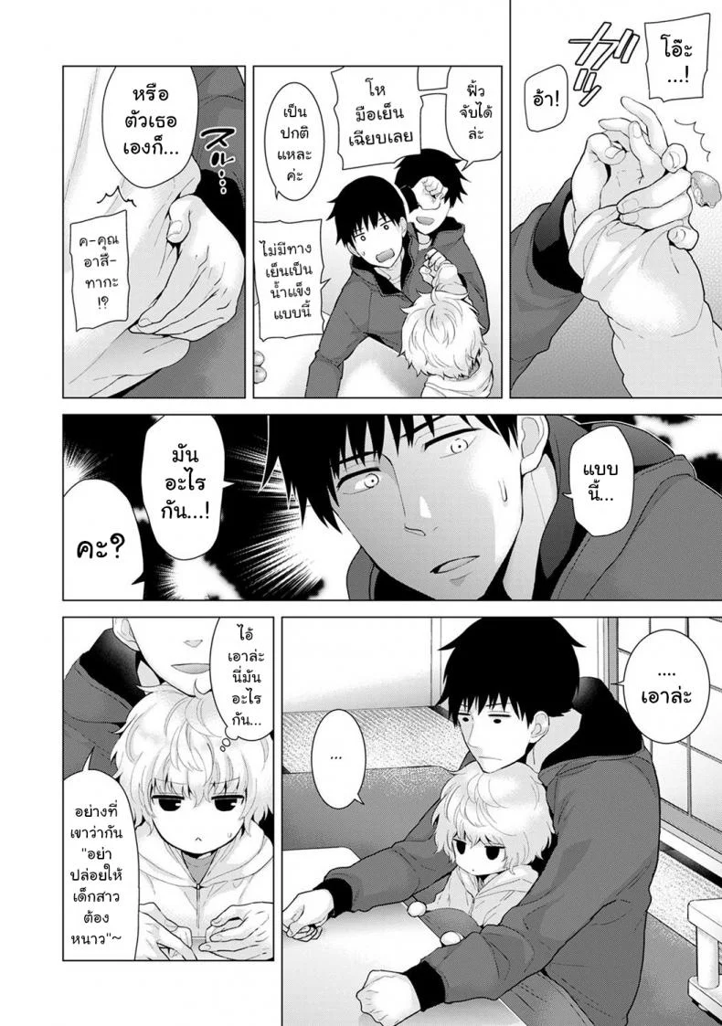 อยู่อาศัยกับเด็กสาวไร้บ้าน [Shiina] Noraneko Shoujo to no Kurashikata Ch.1 |Living Together With A Stray Cat Girl Ch.1อยู่อาศัยกับเด็กสาวไร้บ้าน 8 หน้า 5