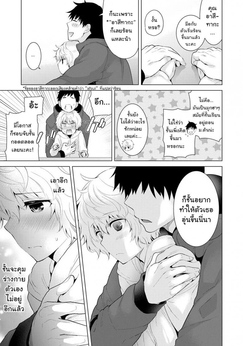 อยู่อาศัยกับเด็กสาวไร้บ้าน [Shiina] Noraneko Shoujo to no Kurashikata Ch.1 |Living Together With A Stray Cat Girl Ch.1อยู่อาศัยกับเด็กสาวไร้บ้าน 8 หน้า 6